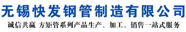 祥云矩形管_祥云方矩管_祥云无缝矩形管_祥云无缝方矩管_祥云无缝方管厂家_祥云方管厂